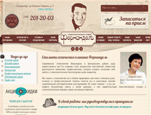 Tablet Screenshot of fernandel-ekb.ru